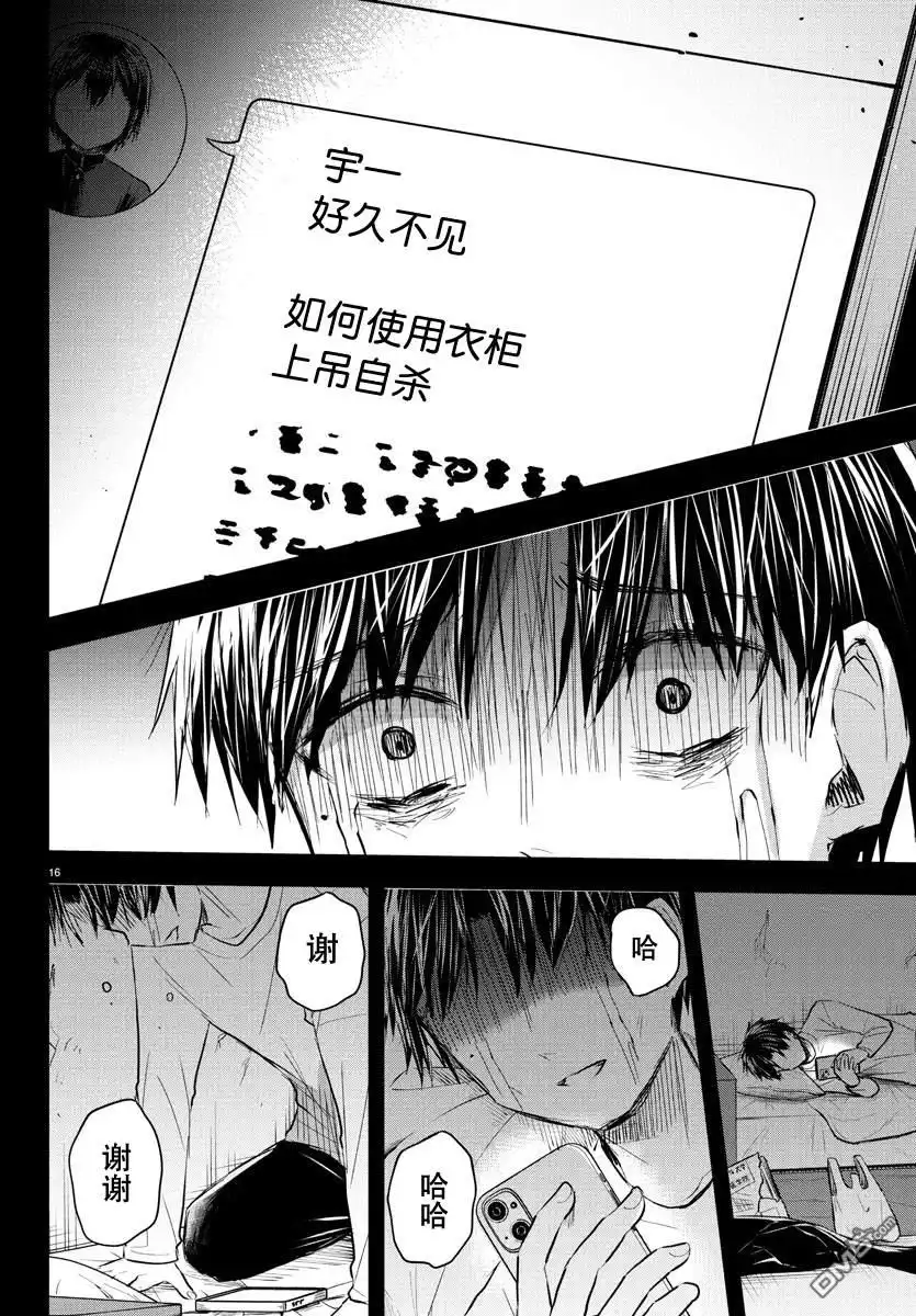 《恋人手中四叶草》第42话 第15页