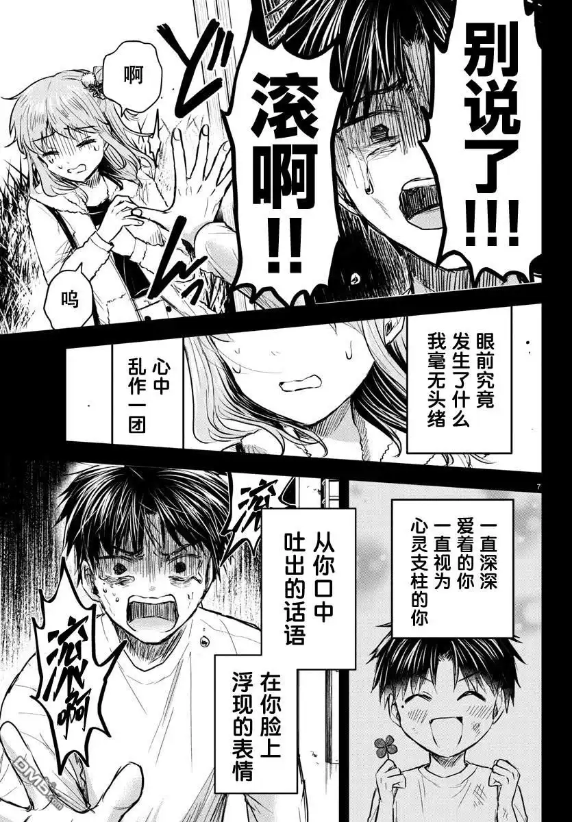 《恋人手中四叶草》第42话 第7页