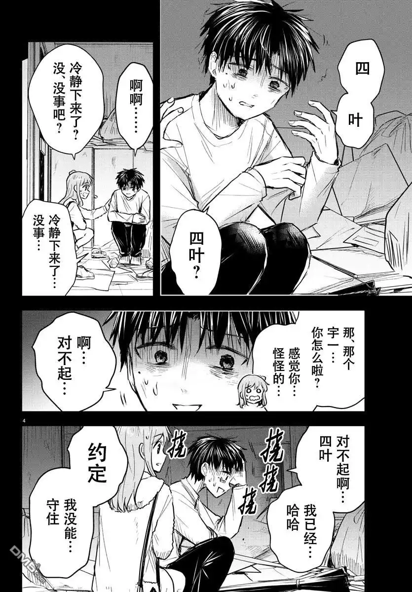 《恋人手中四叶草》第42话 第4页