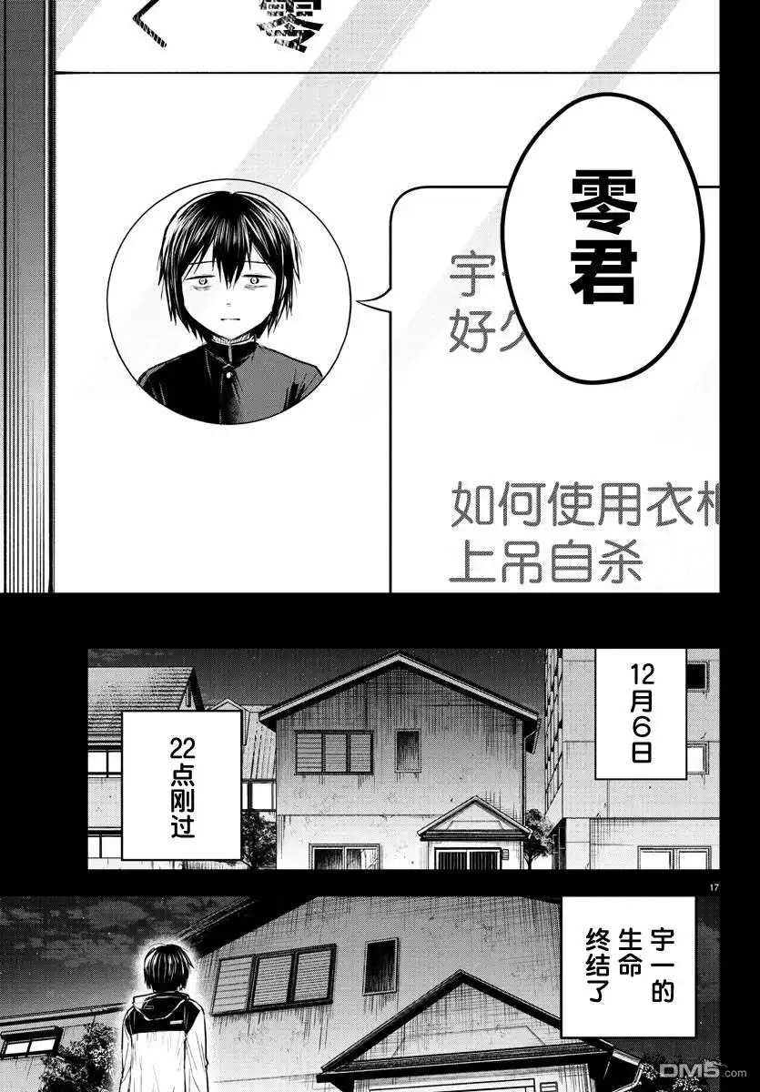 《恋人手中四叶草》第42话 第16页