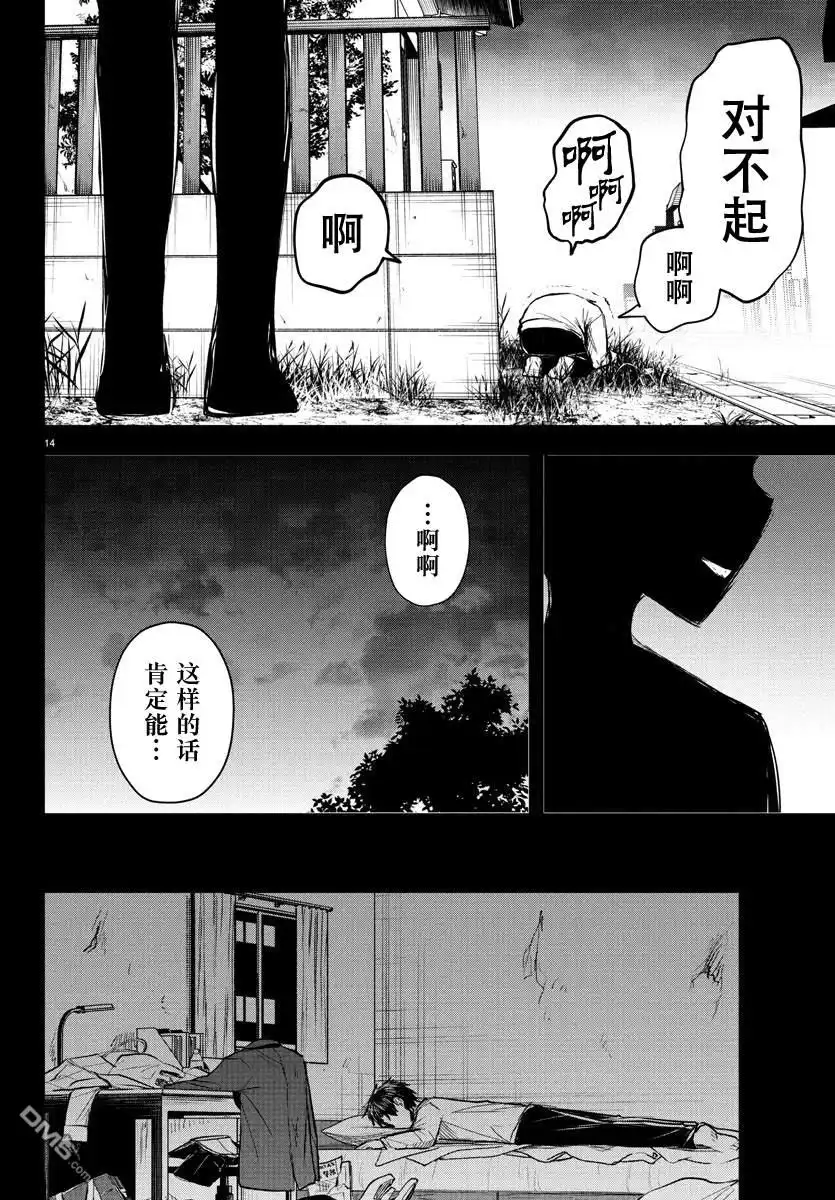 《恋人手中四叶草》第42话 第13页
