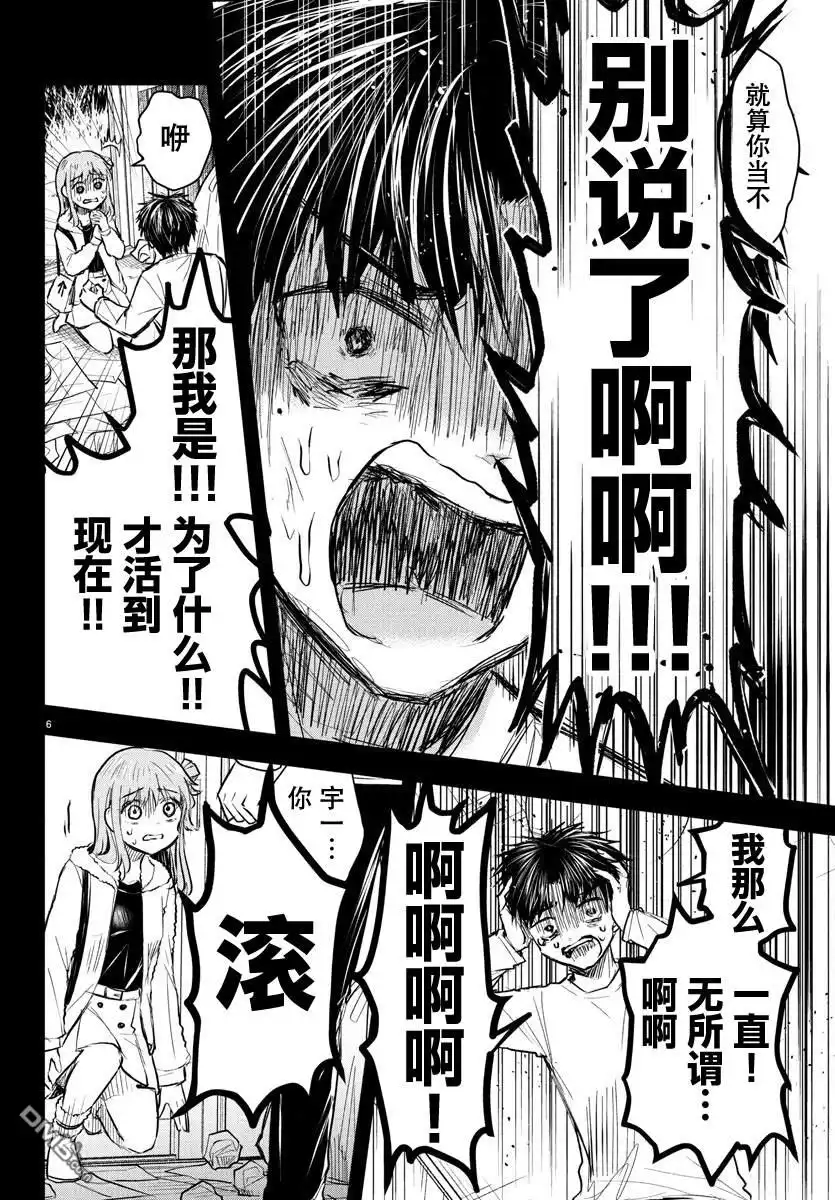 《恋人手中四叶草》第42话 第6页