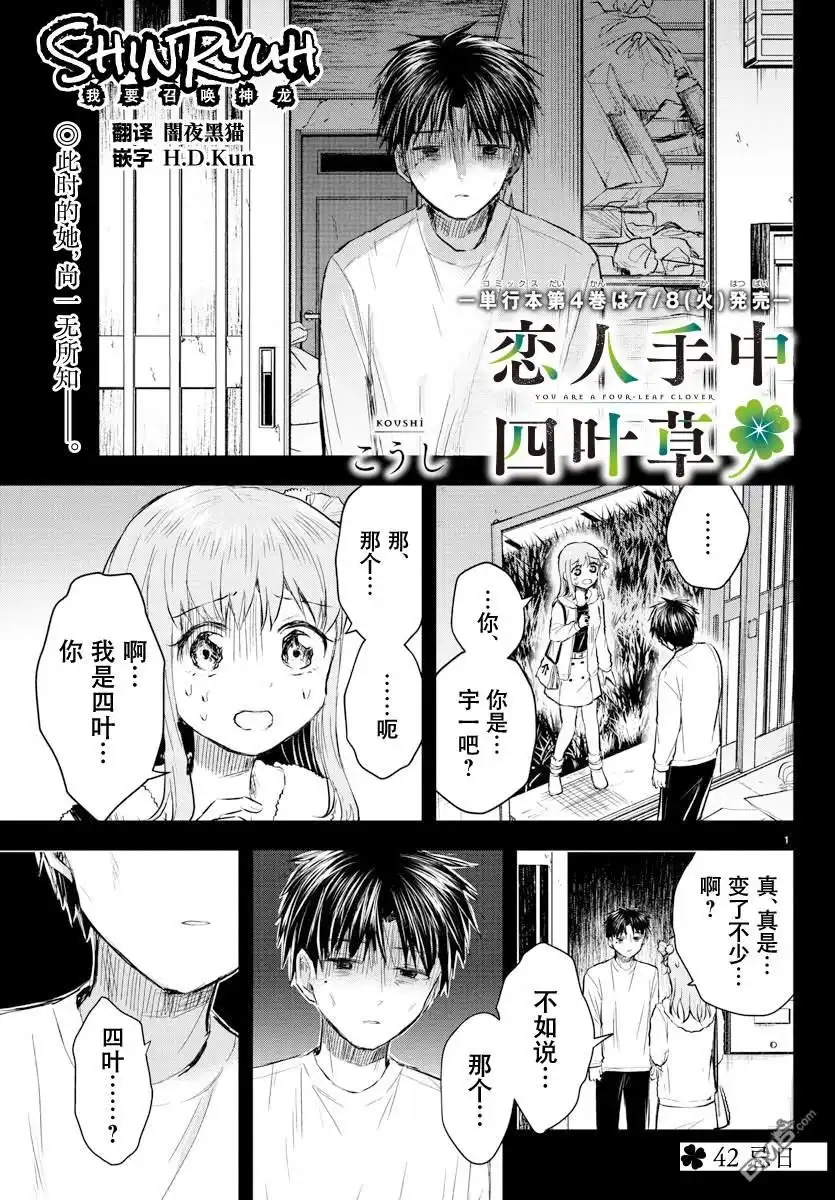《恋人手中四叶草》第42话 第1页