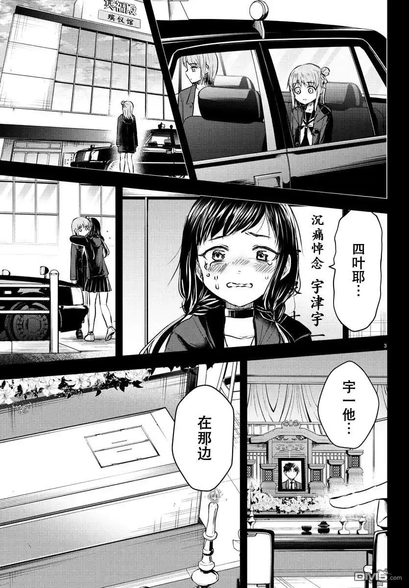 《恋人手中四叶草》第43话 第3页