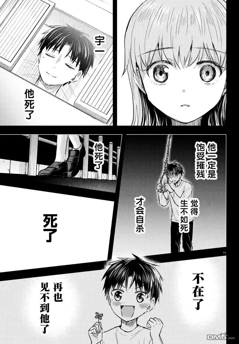 《恋人手中四叶草》第43话 第11页