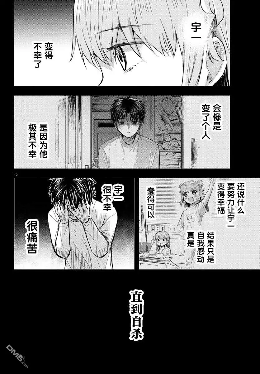 《恋人手中四叶草》第43话 第10页