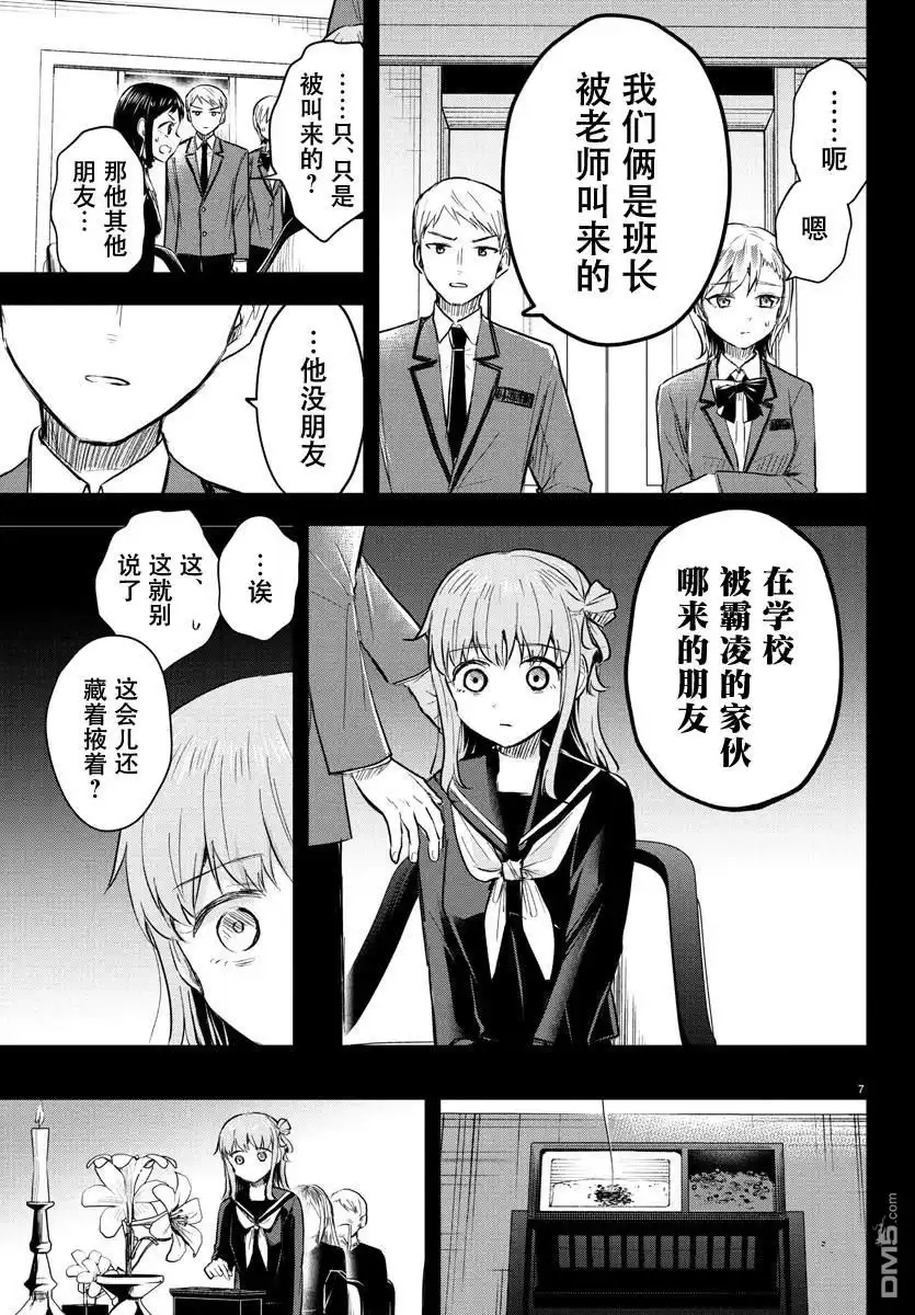 《恋人手中四叶草》第43话 第7页