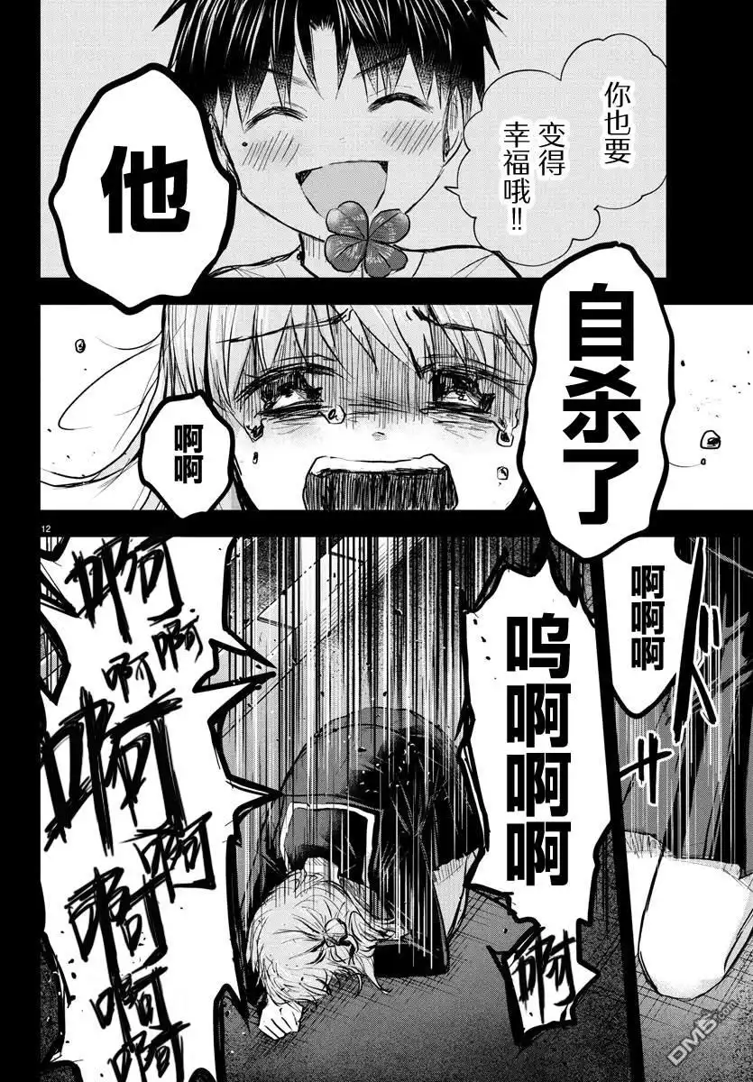 《恋人手中四叶草》第43话 第12页