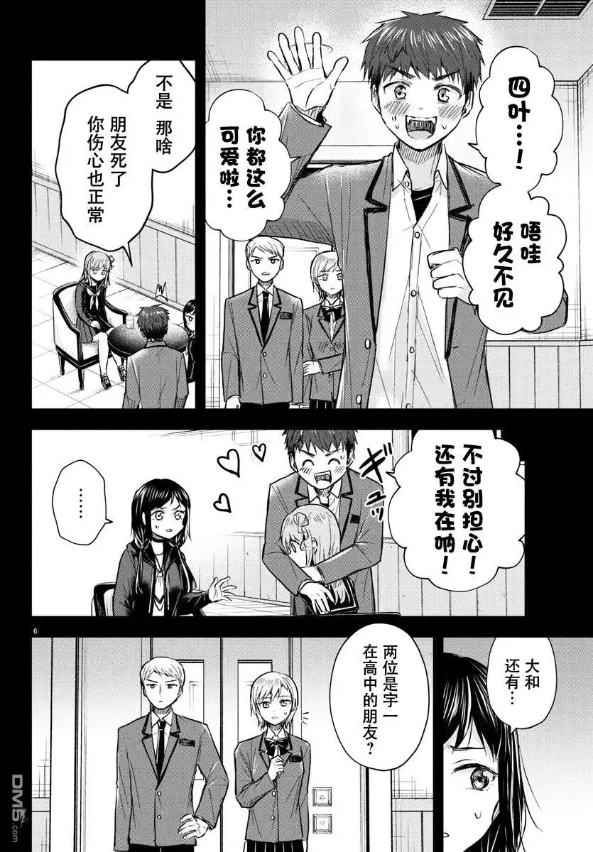《恋人手中四叶草》第43话 第6页