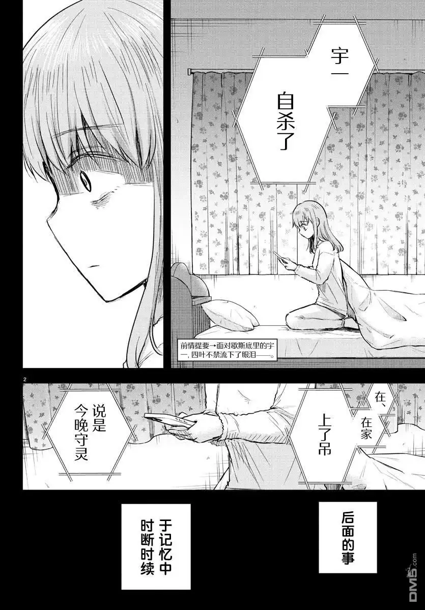 《恋人手中四叶草》第43话 第2页