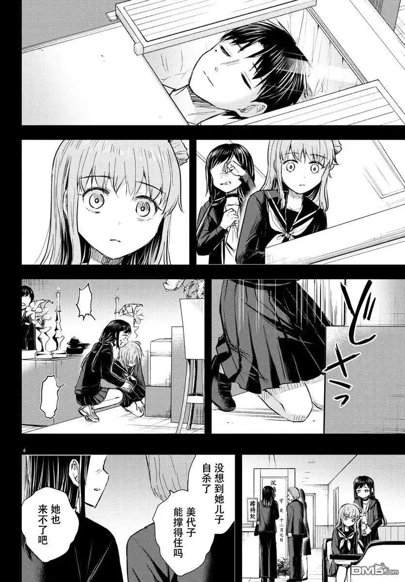 《恋人手中四叶草》第43话 第4页