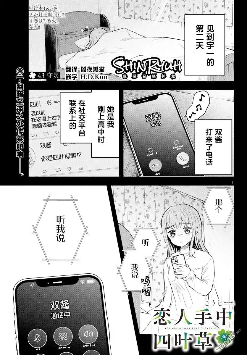 《恋人手中四叶草》第43话 第1页