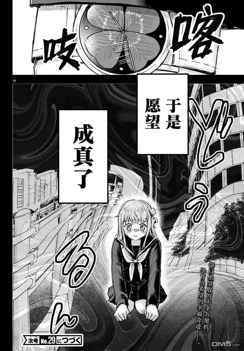 《恋人手中四叶草》第43话 第18页