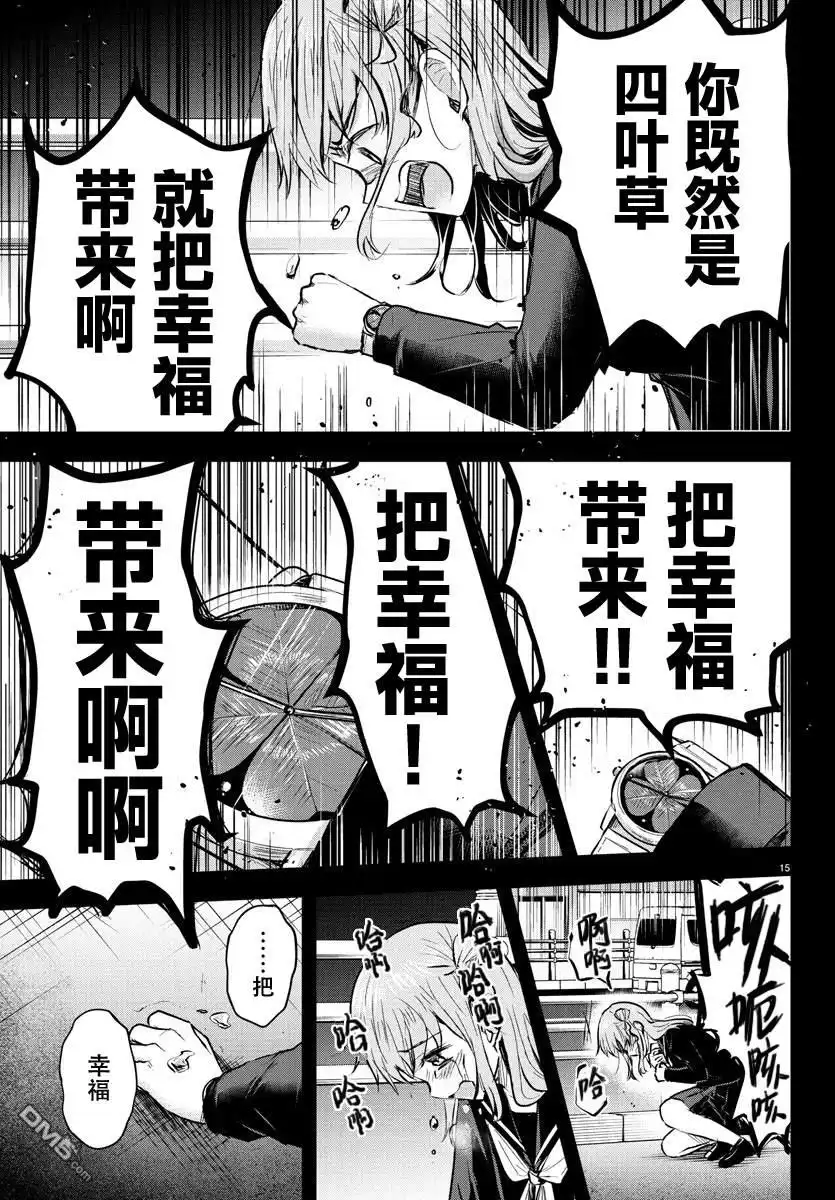 《恋人手中四叶草》第43话 第15页