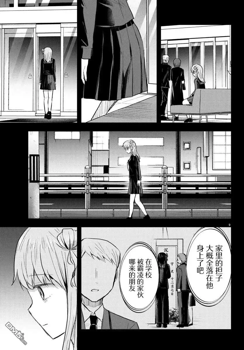 《恋人手中四叶草》第43话 第9页