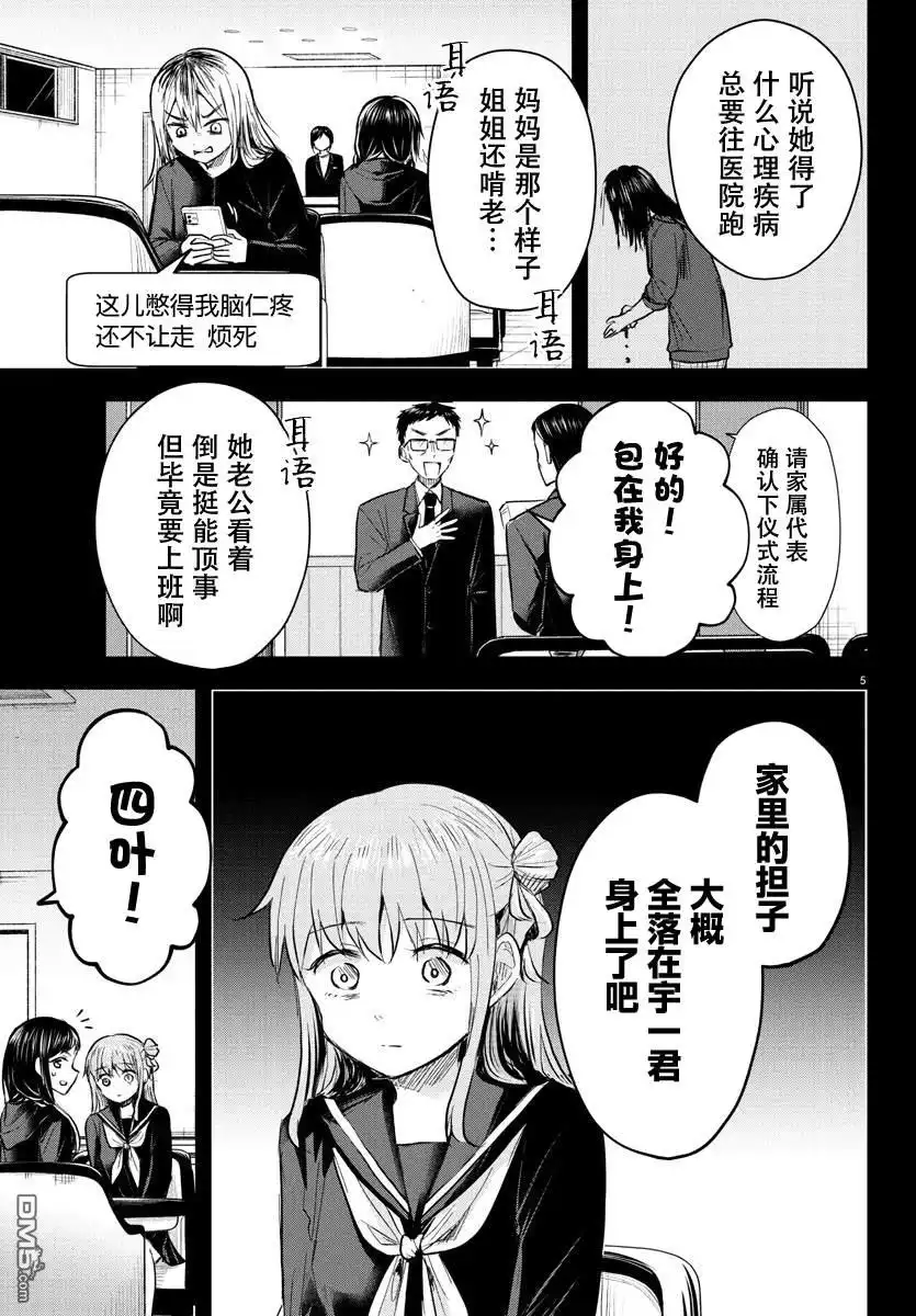 《恋人手中四叶草》第43话 第5页
