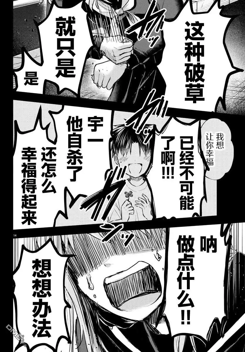 《恋人手中四叶草》第43话 第14页