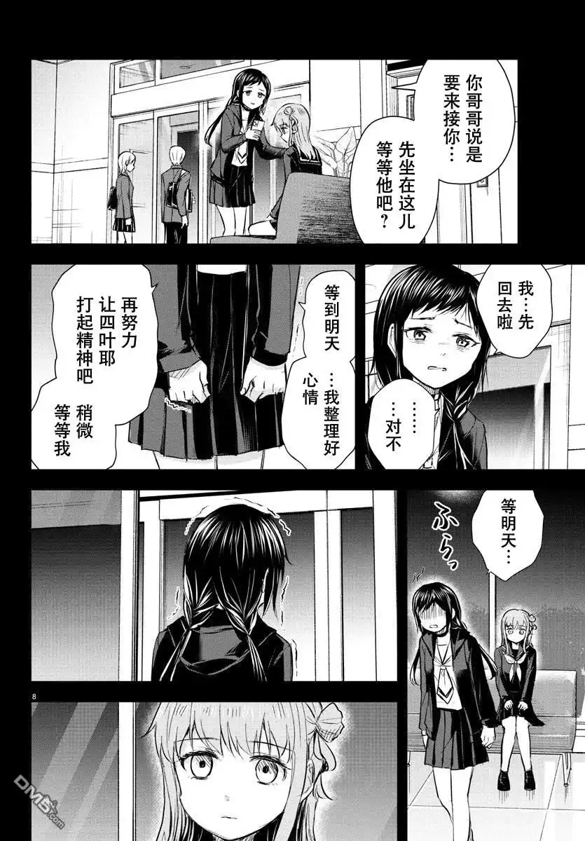 《恋人手中四叶草》第43话 第8页