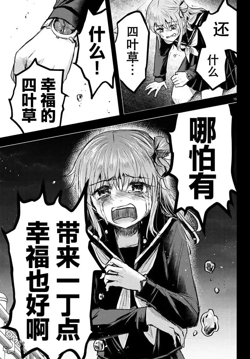 《恋人手中四叶草》第43话 第13页