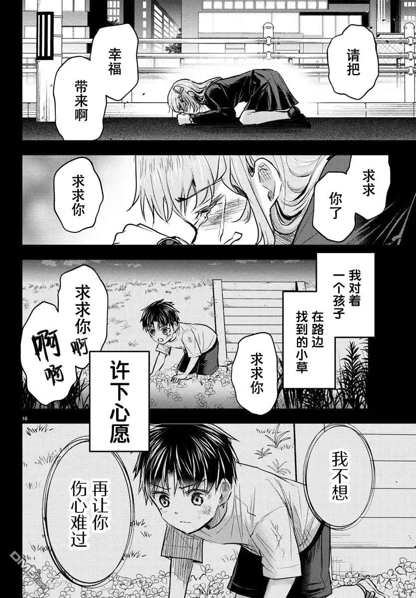 《恋人手中四叶草》第43话 第16页