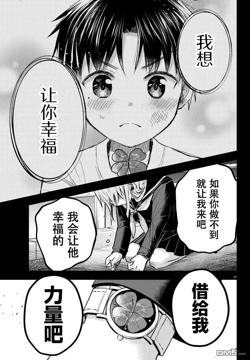 《恋人手中四叶草》第43话 第17页