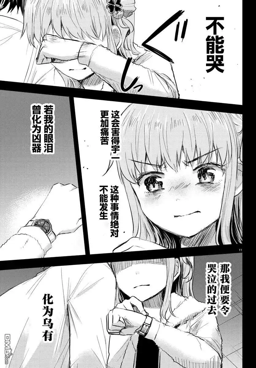 《恋人手中四叶草》第44话 第11页