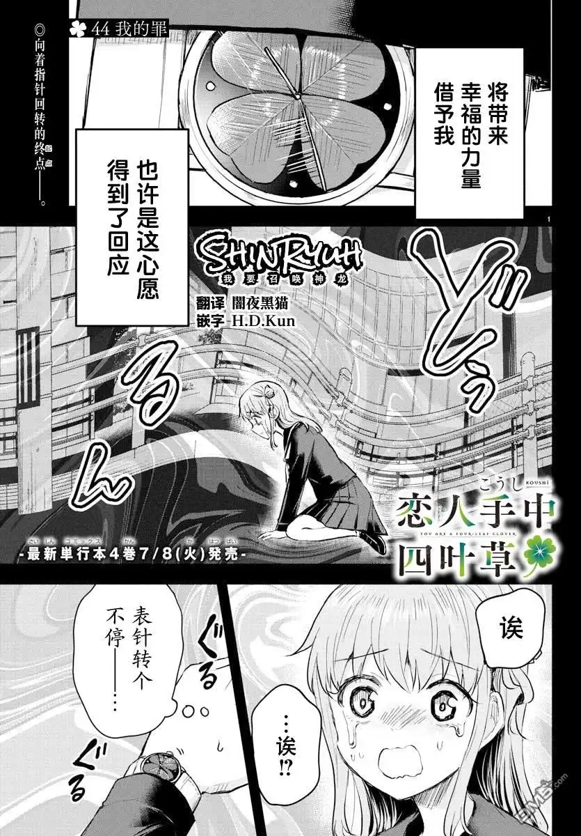 《恋人手中四叶草》第44话 第1页