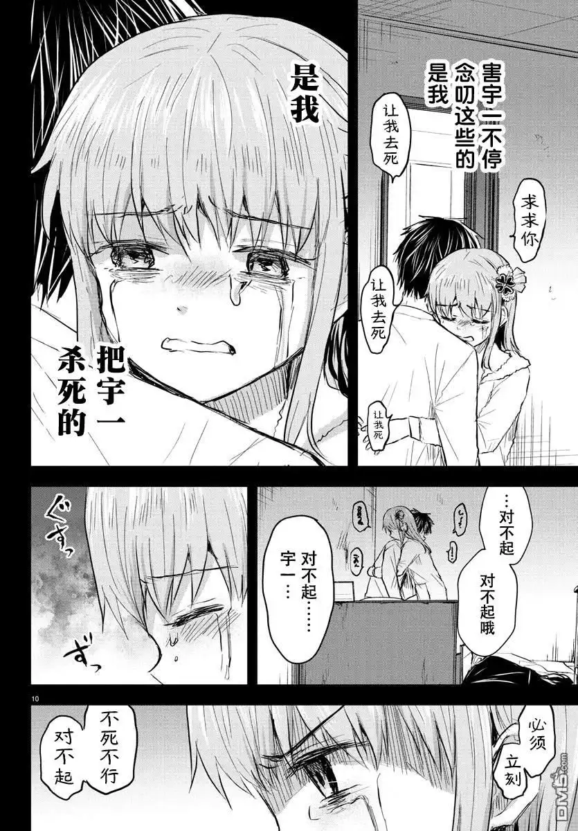 《恋人手中四叶草》第44话 第10页