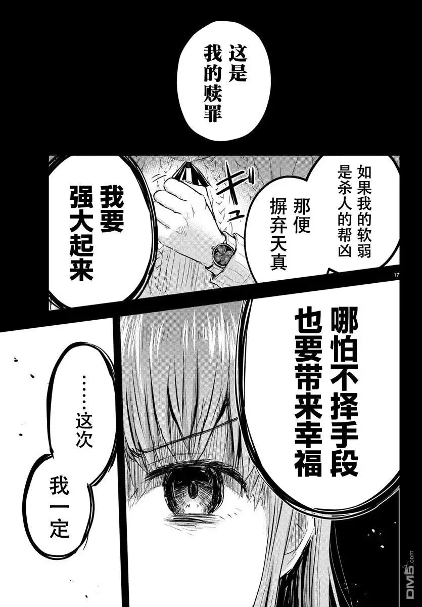 《恋人手中四叶草》第44话 第17页