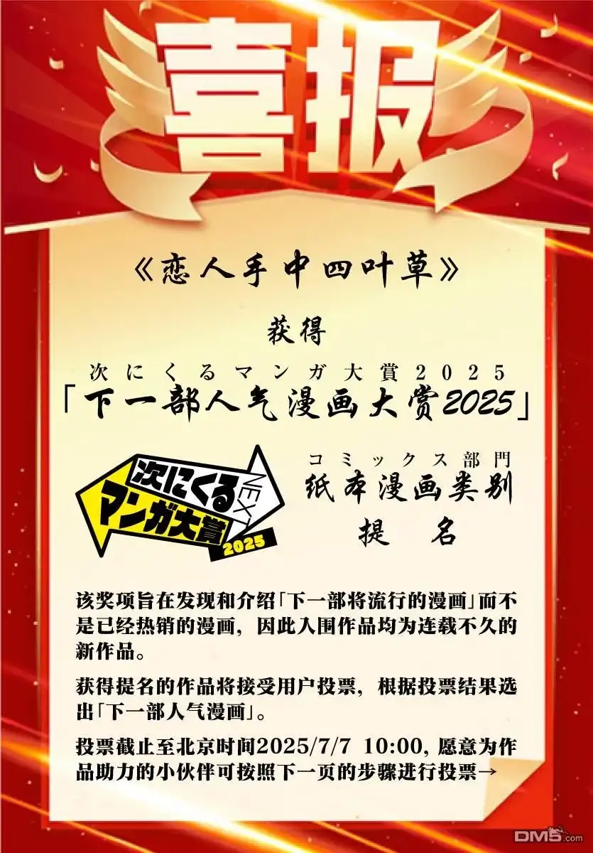 《恋人手中四叶草》第44话 第19页