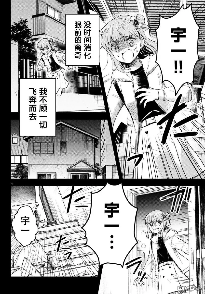 《恋人手中四叶草》第44话 第4页