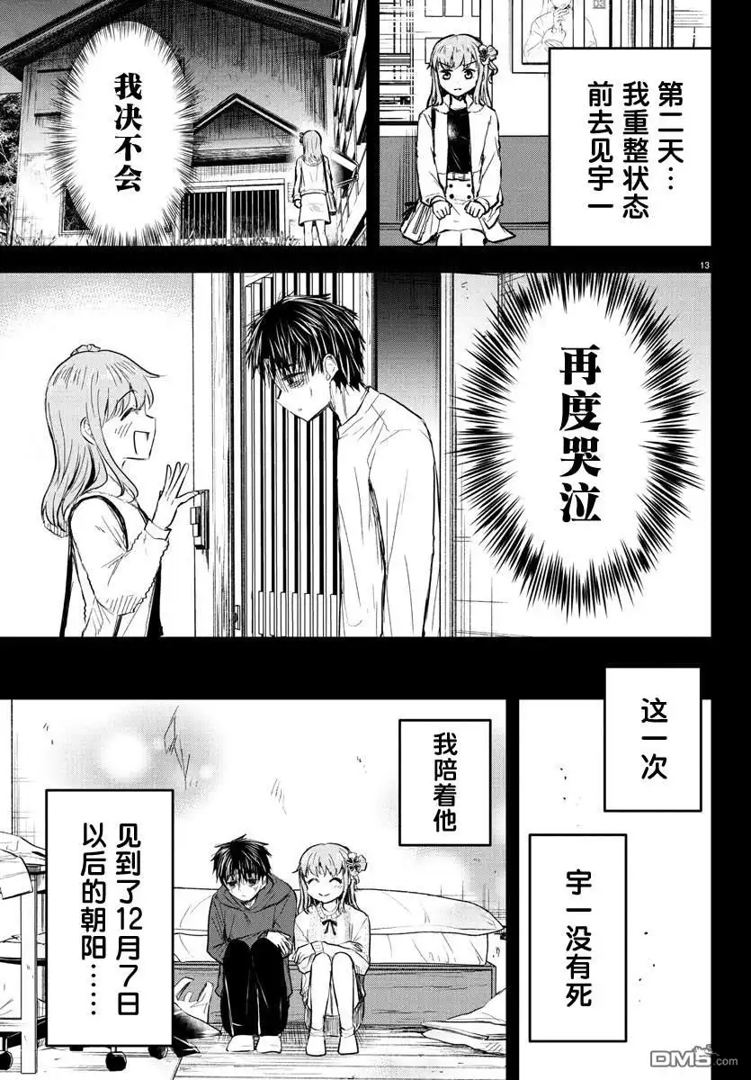 《恋人手中四叶草》第44话 第13页