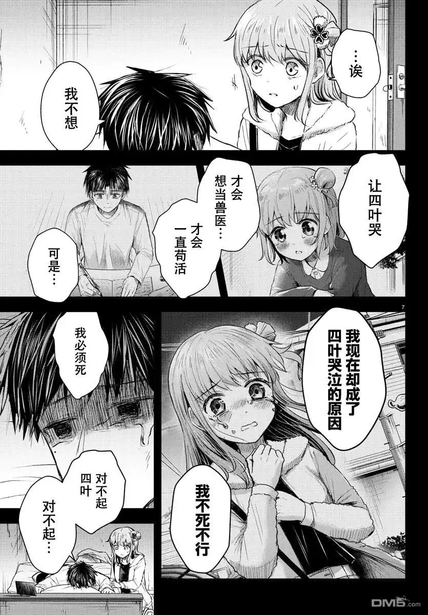《恋人手中四叶草》第44话 第7页