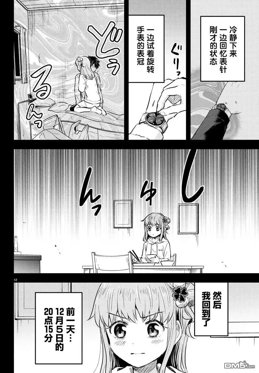 《恋人手中四叶草》第44话 第12页