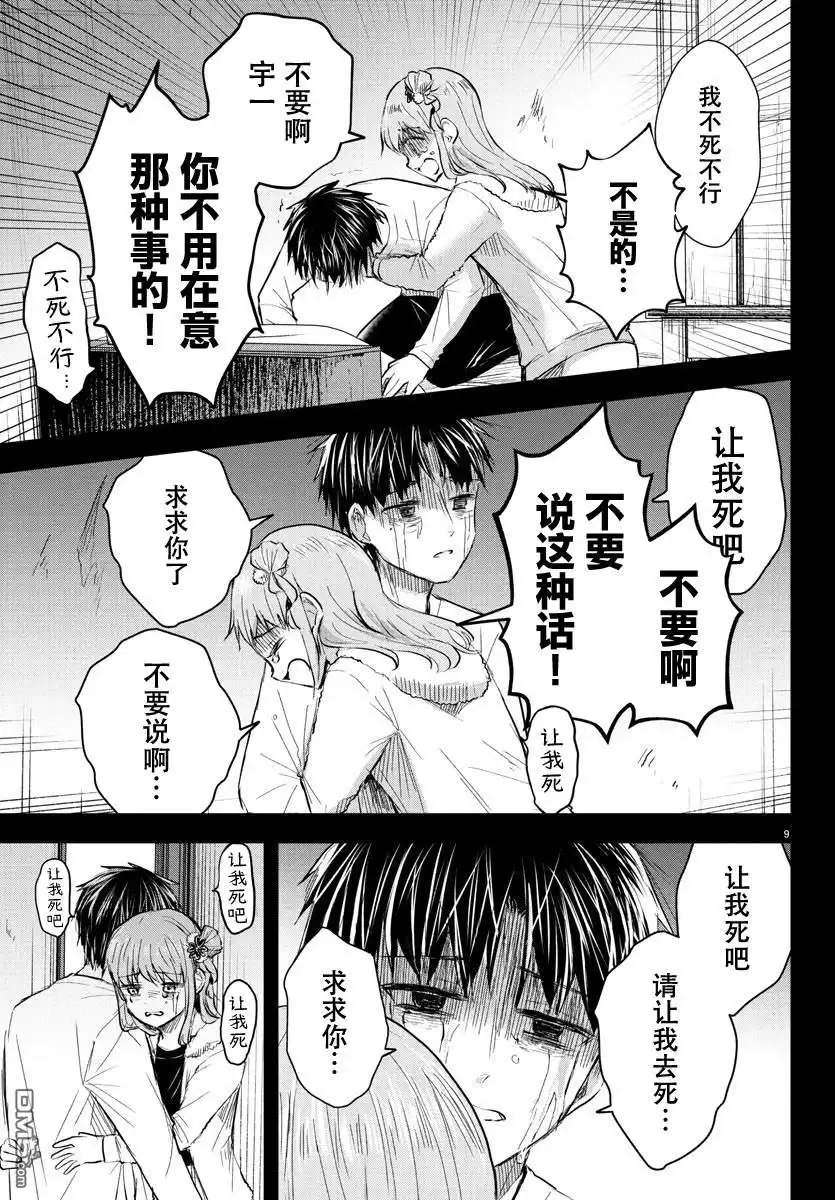 《恋人手中四叶草》第44话 第9页