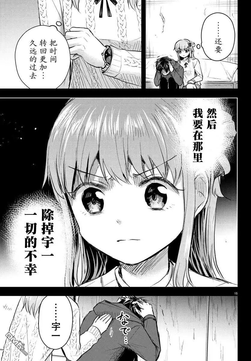 《恋人手中四叶草》第44话 第15页