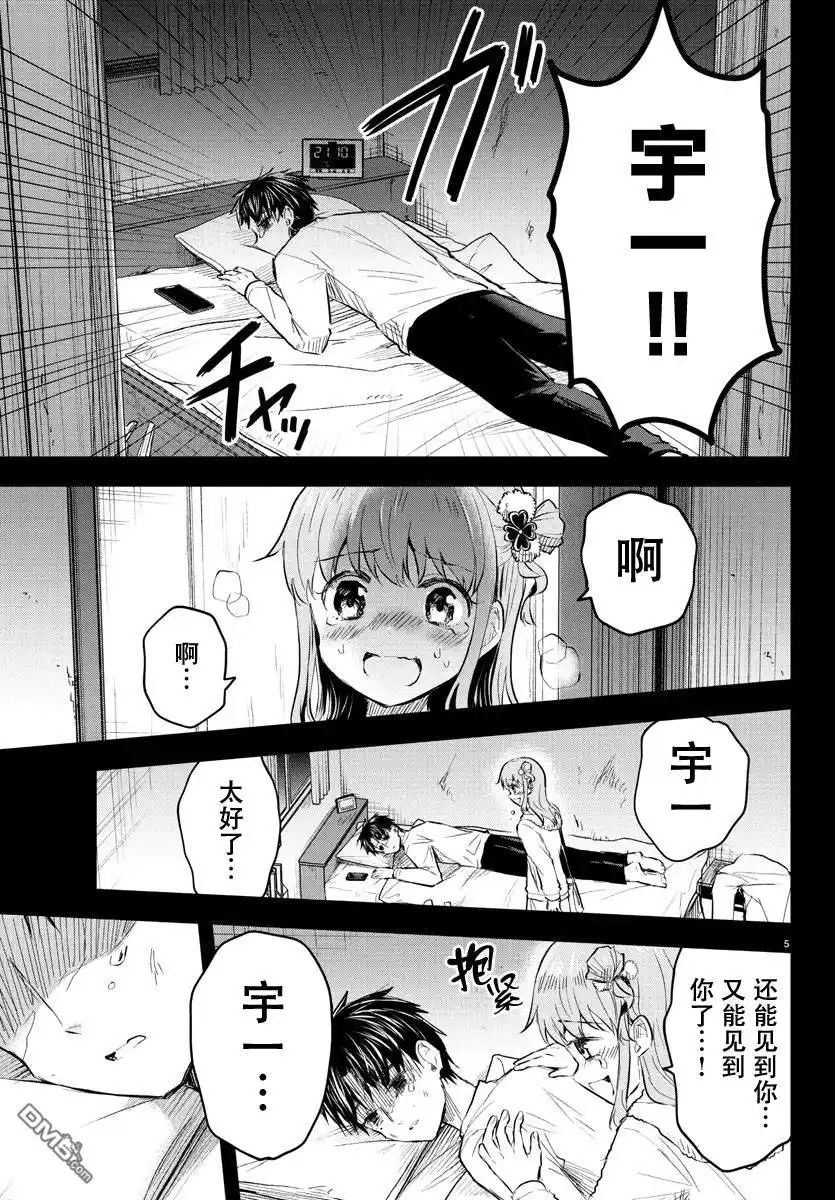 《恋人手中四叶草》第44话 第5页