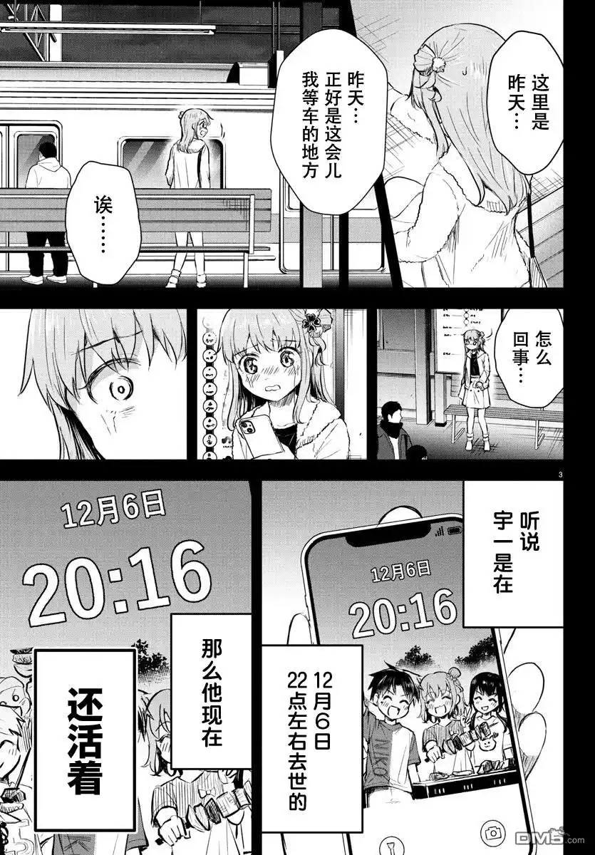 《恋人手中四叶草》第44话 第3页