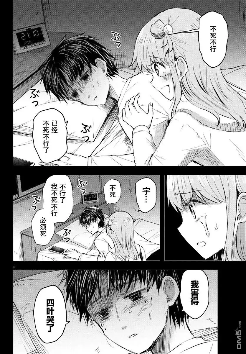 《恋人手中四叶草》第44话 第6页