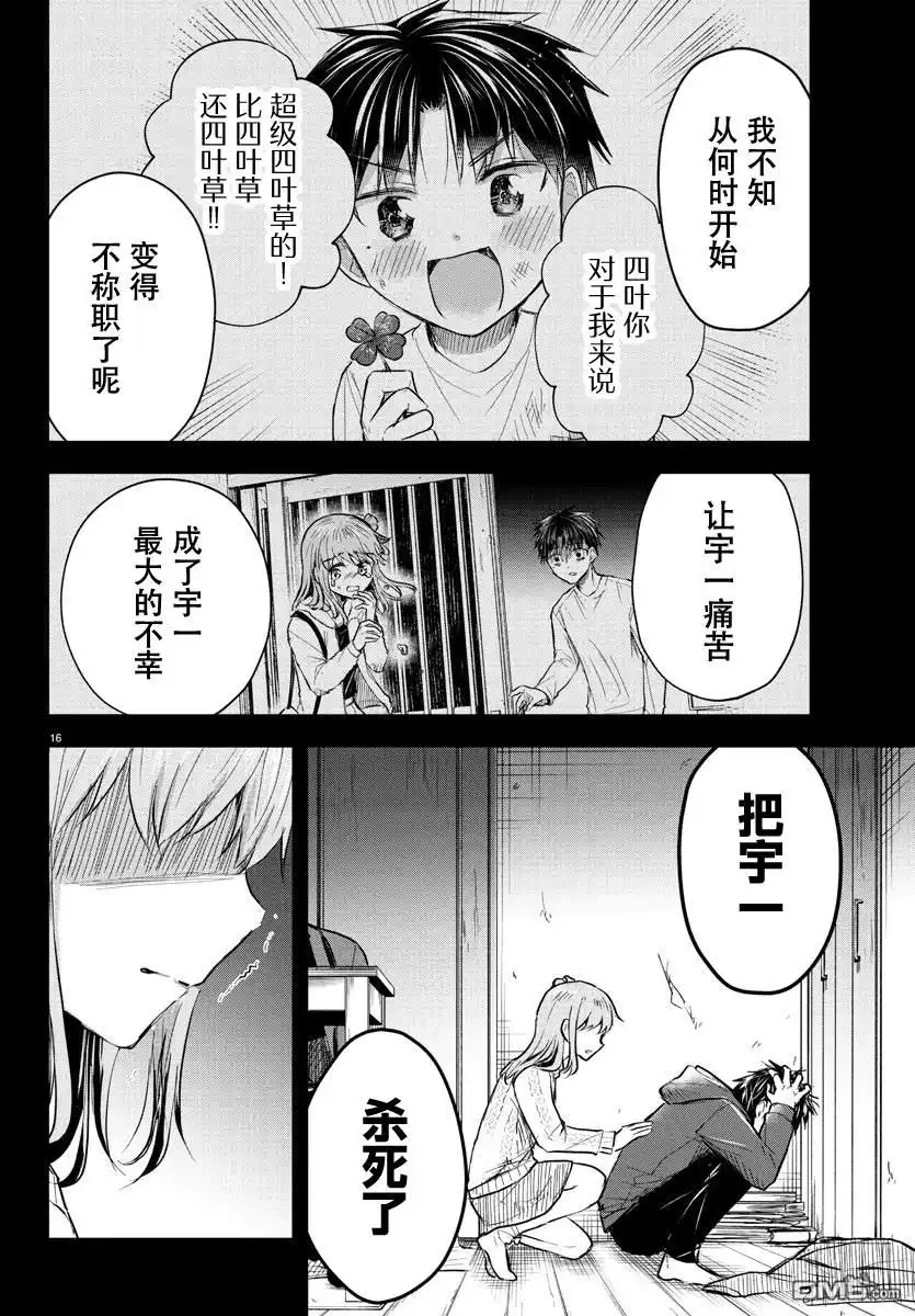《恋人手中四叶草》第44话 第16页
