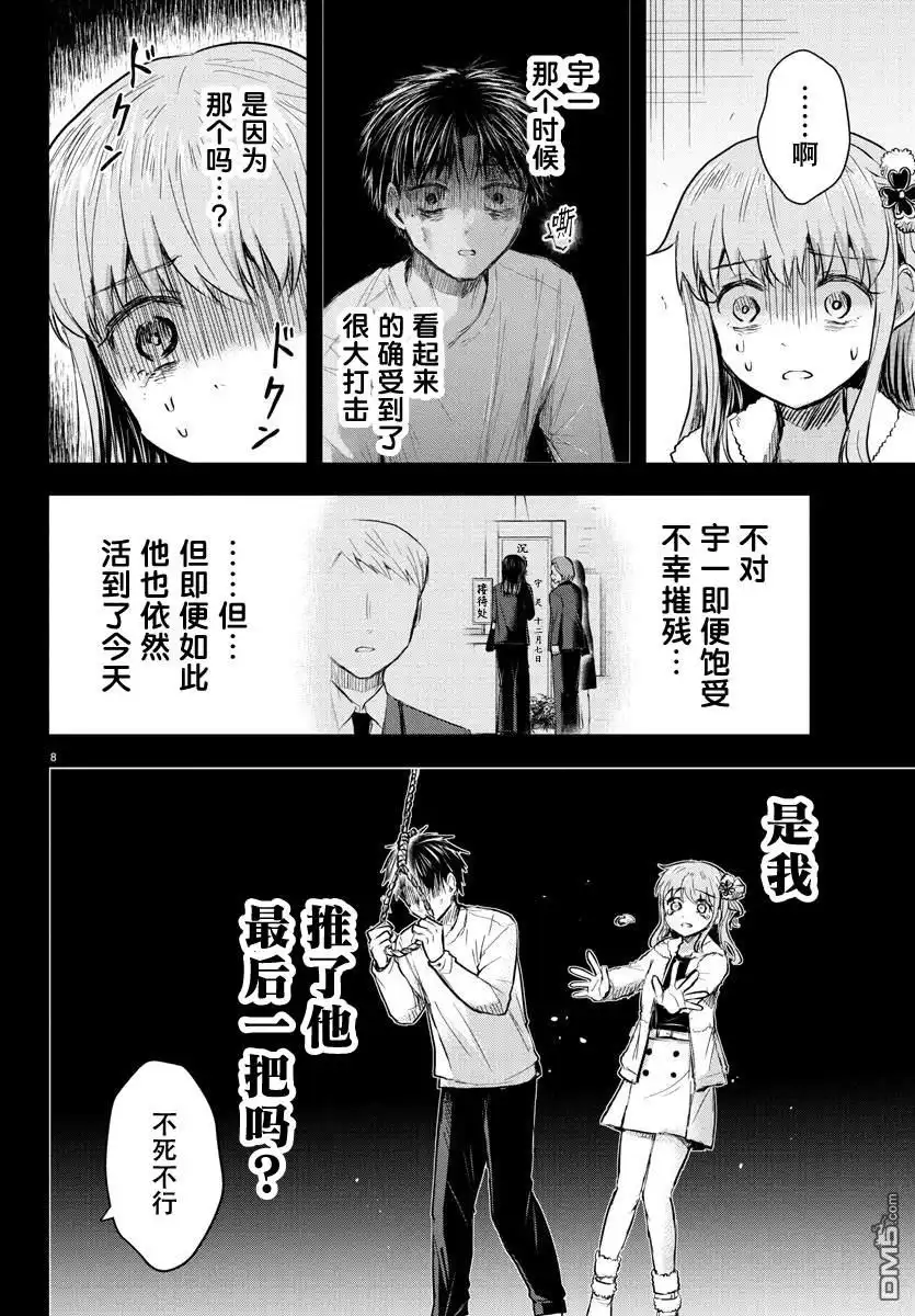 《恋人手中四叶草》第44话 第8页
