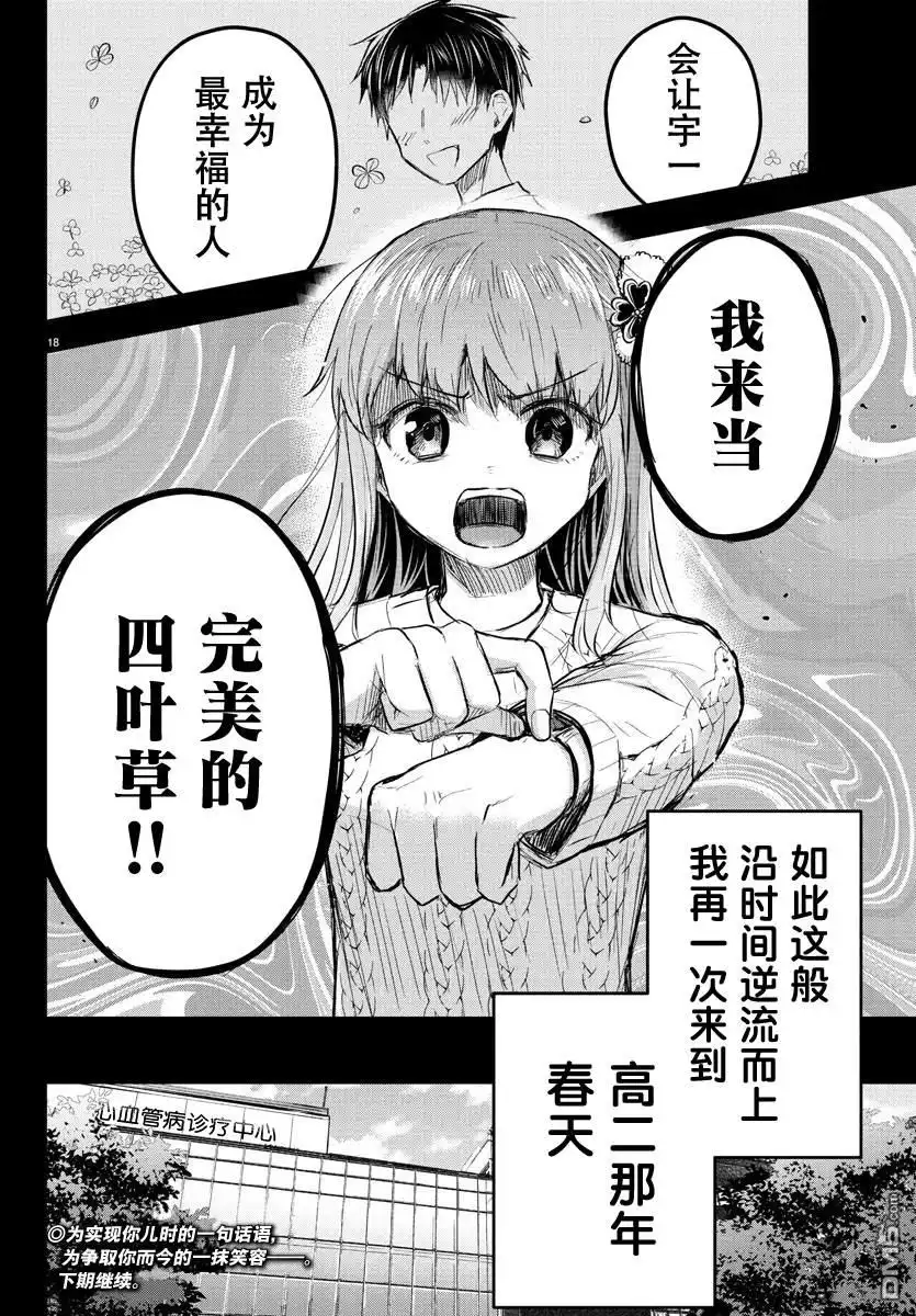 《恋人手中四叶草》第44话 第18页