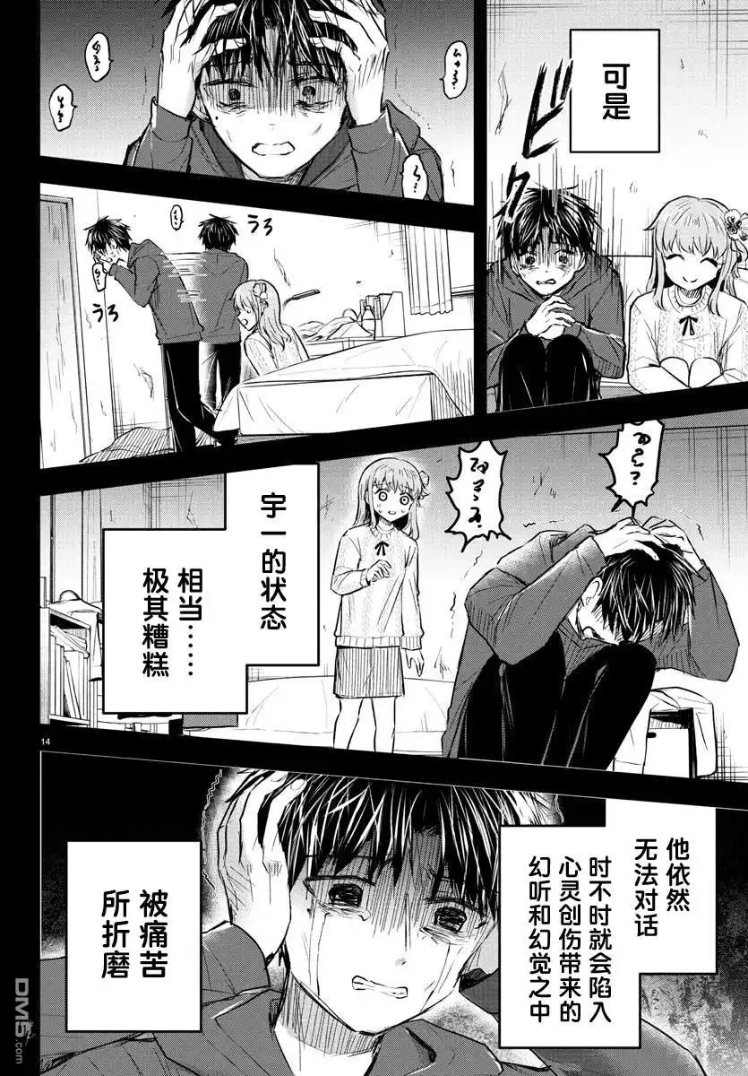 《恋人手中四叶草》第44话 第14页