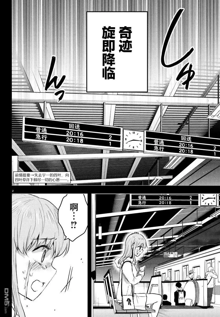 《恋人手中四叶草》第44话 第2页