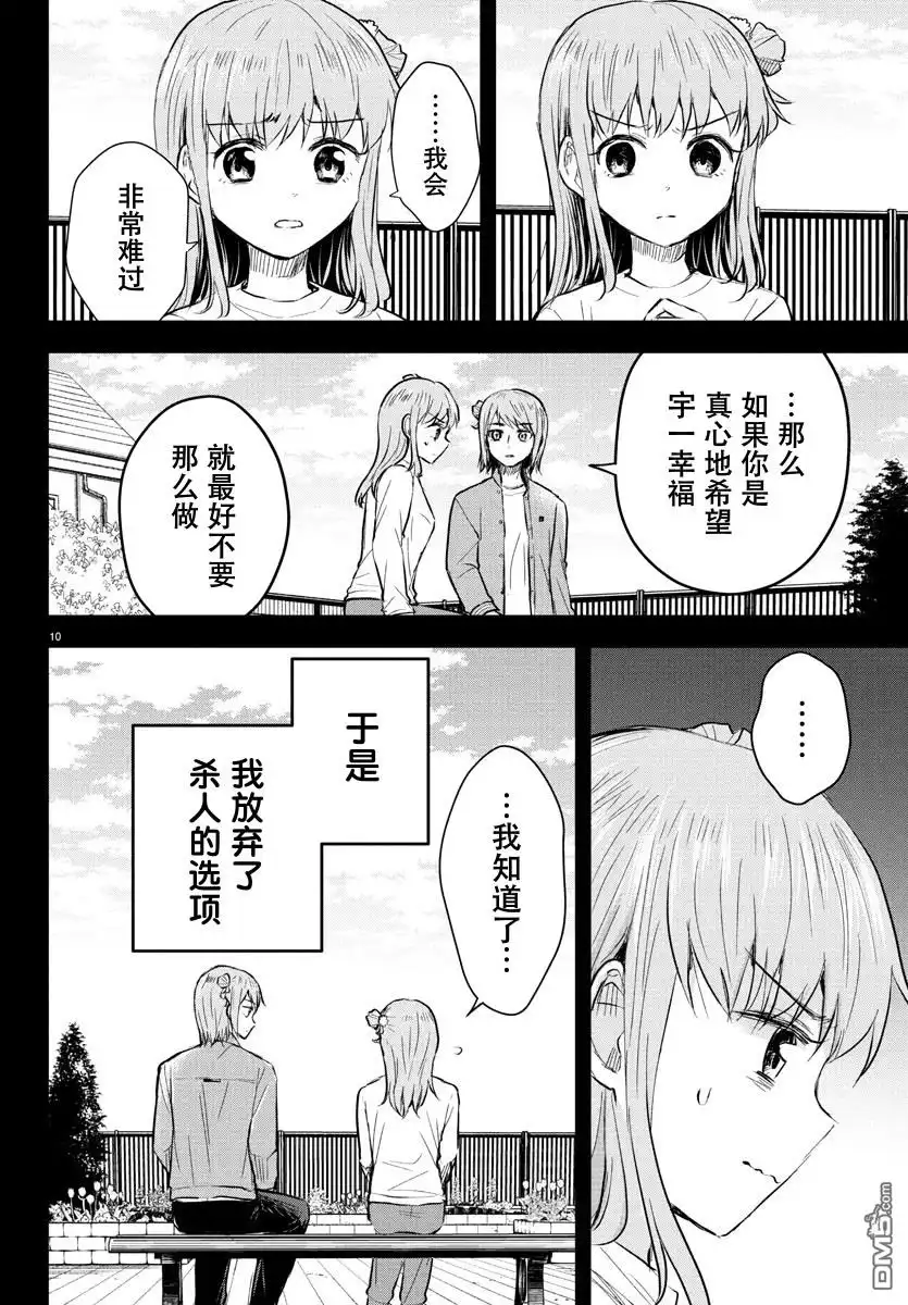 《恋人手中四叶草》第45话 第10页