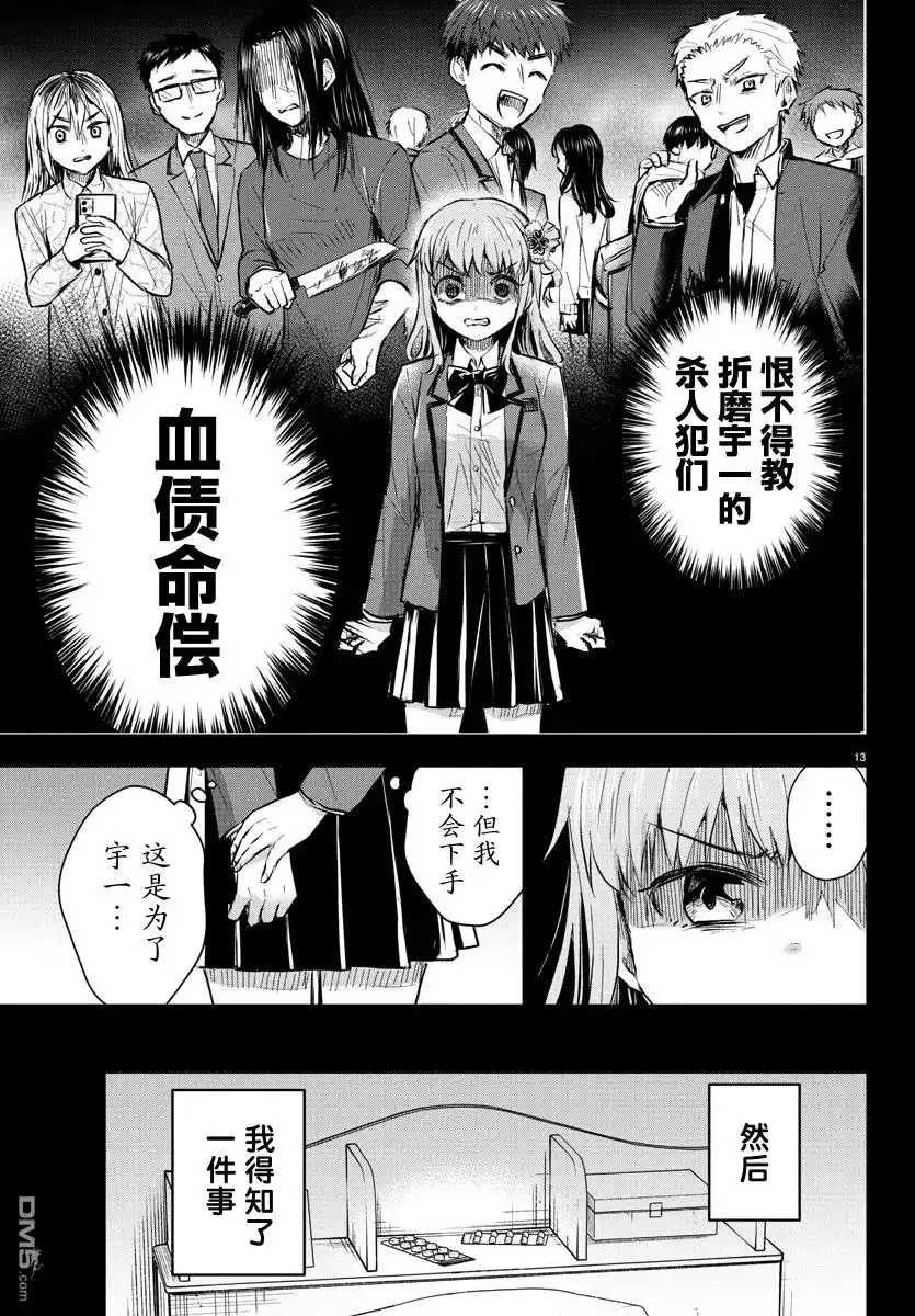 《恋人手中四叶草》第45话 第13页
