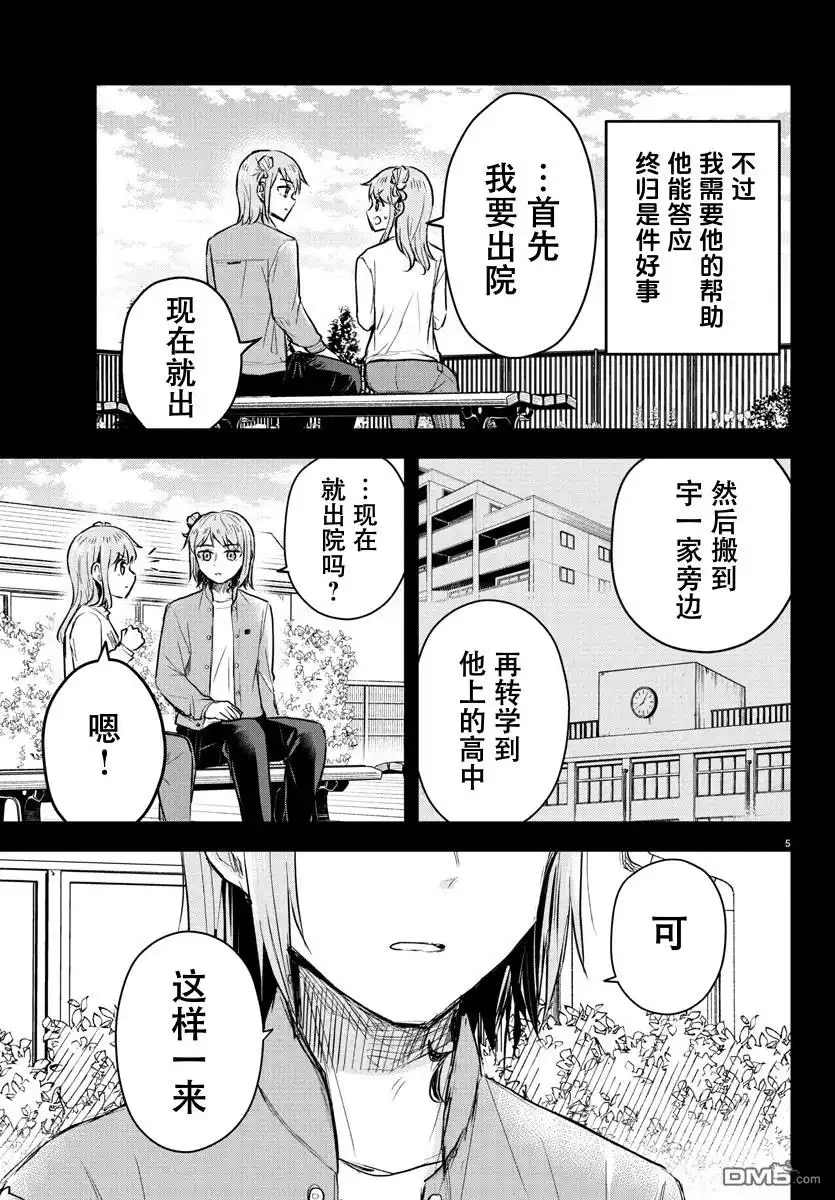 《恋人手中四叶草》第45话 第5页