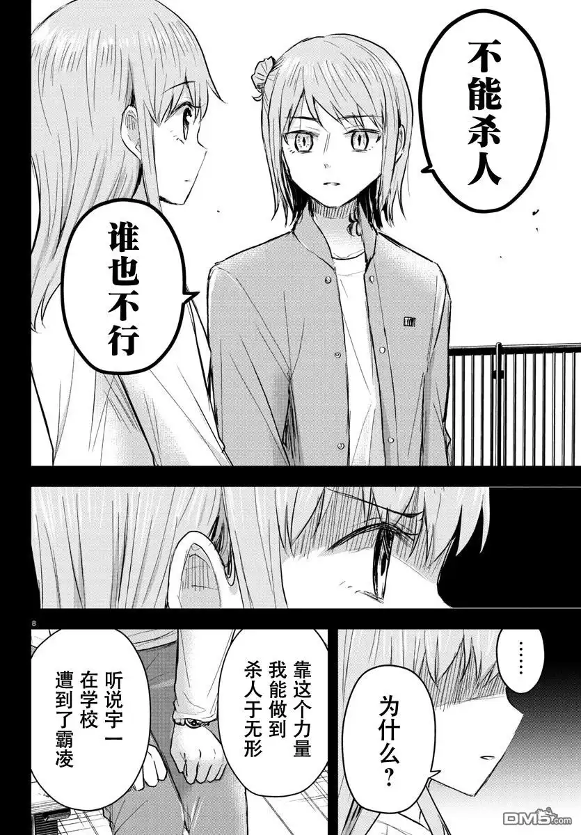《恋人手中四叶草》第45话 第8页