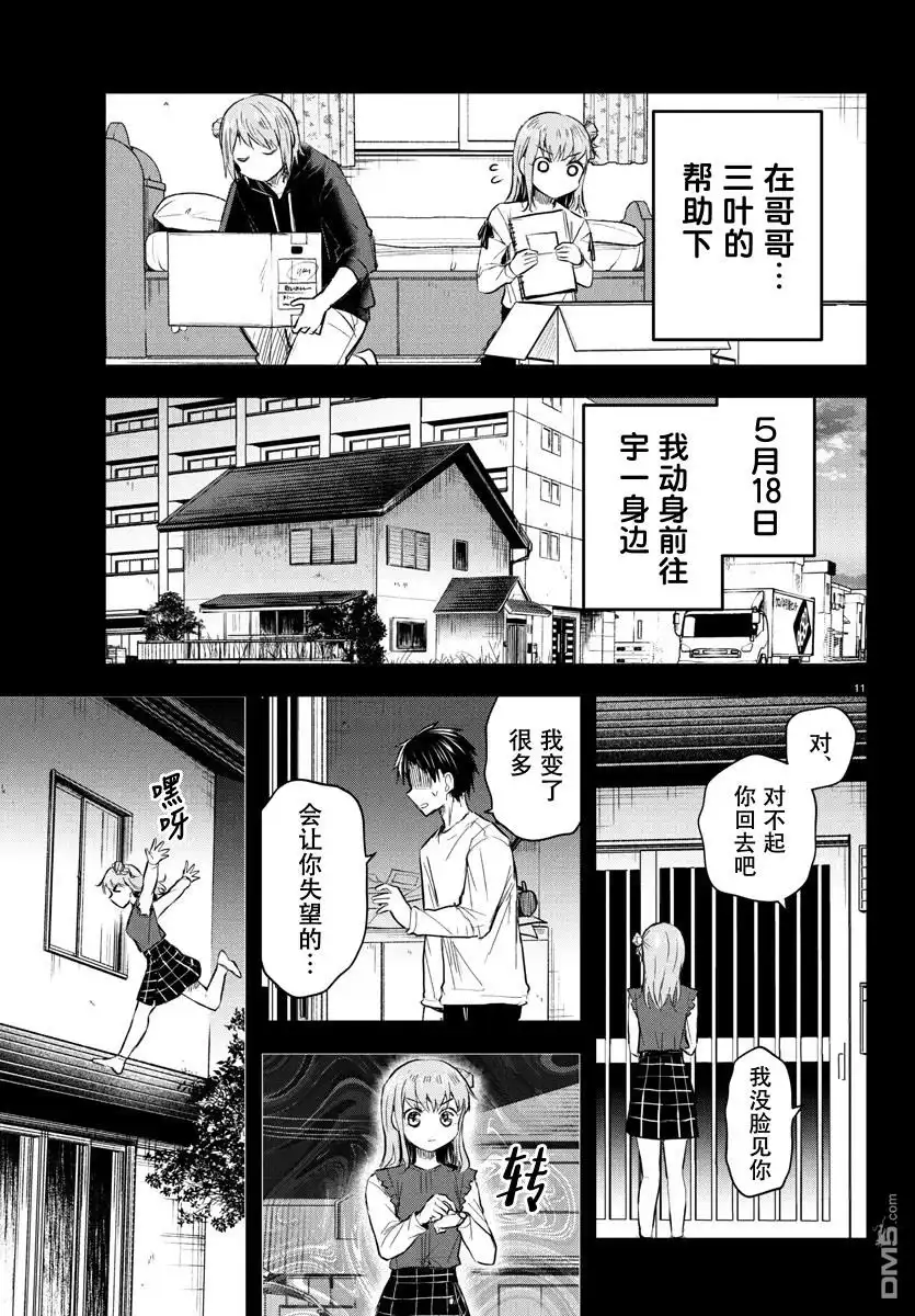 《恋人手中四叶草》第45话 第11页