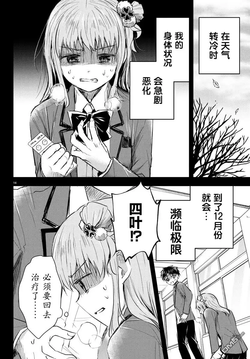 《恋人手中四叶草》第45话 第14页